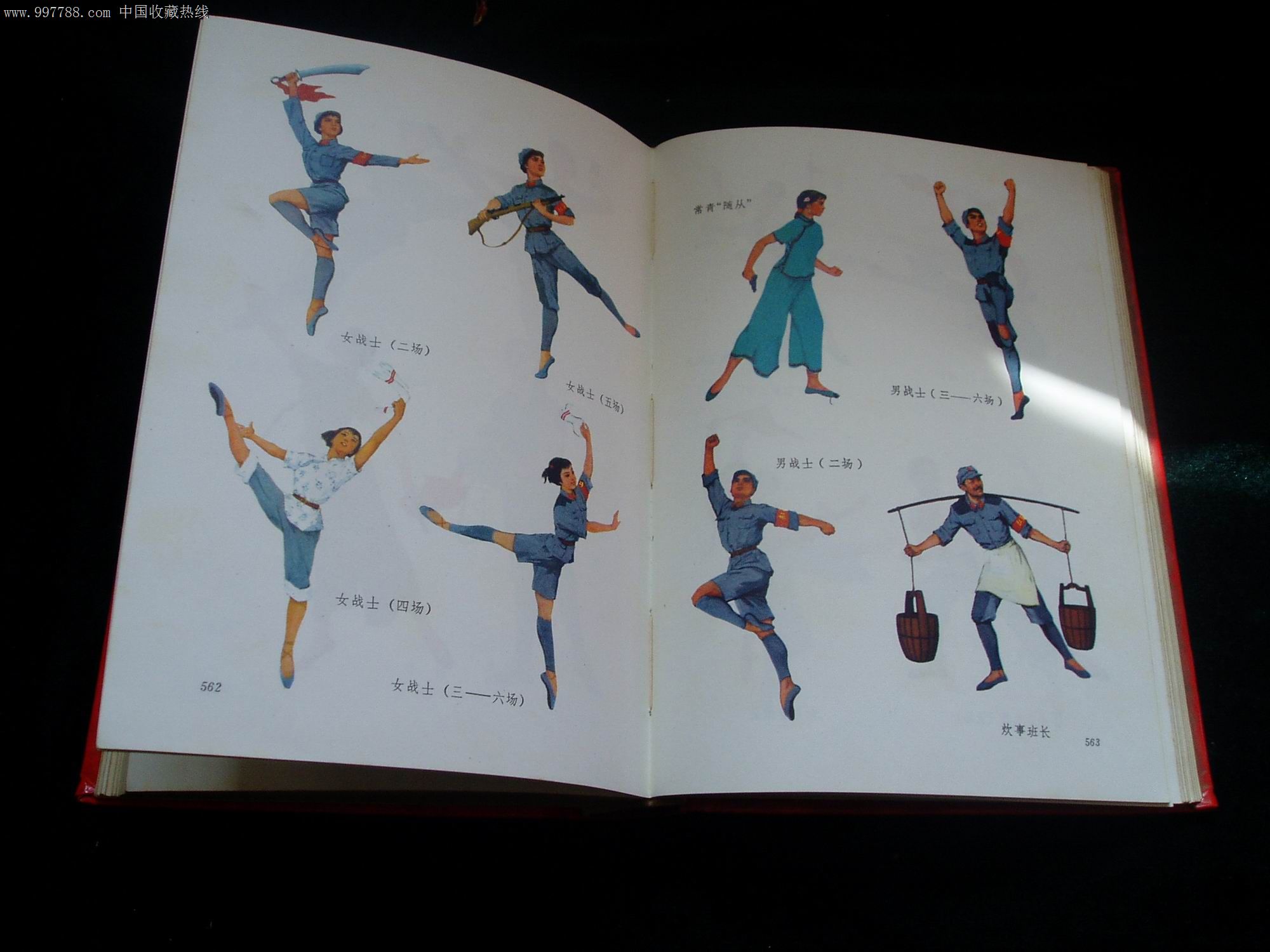 革命现代舞剧《红色娘子军》.精装.684面定价4元