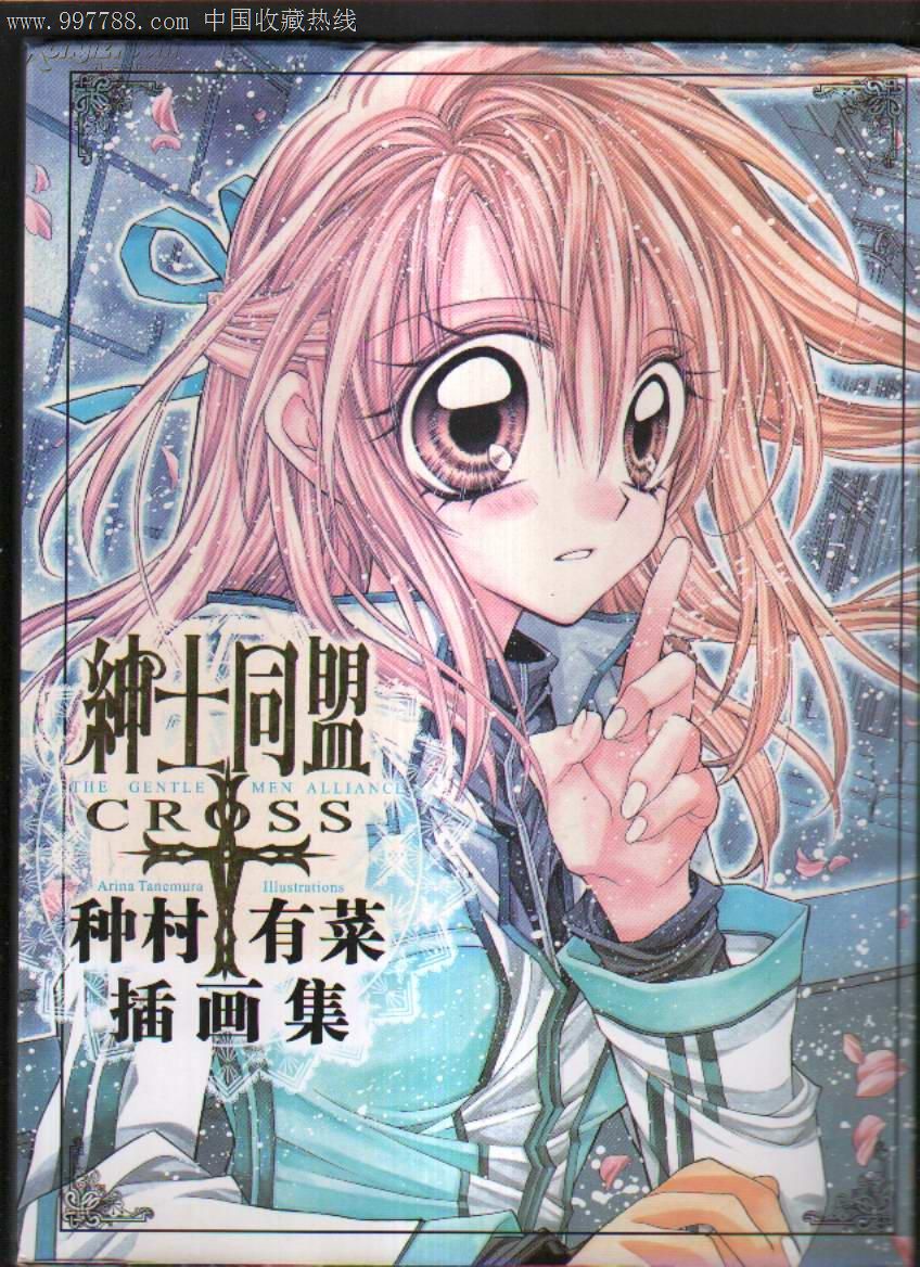 绅士同盟-----种村有菜插画集