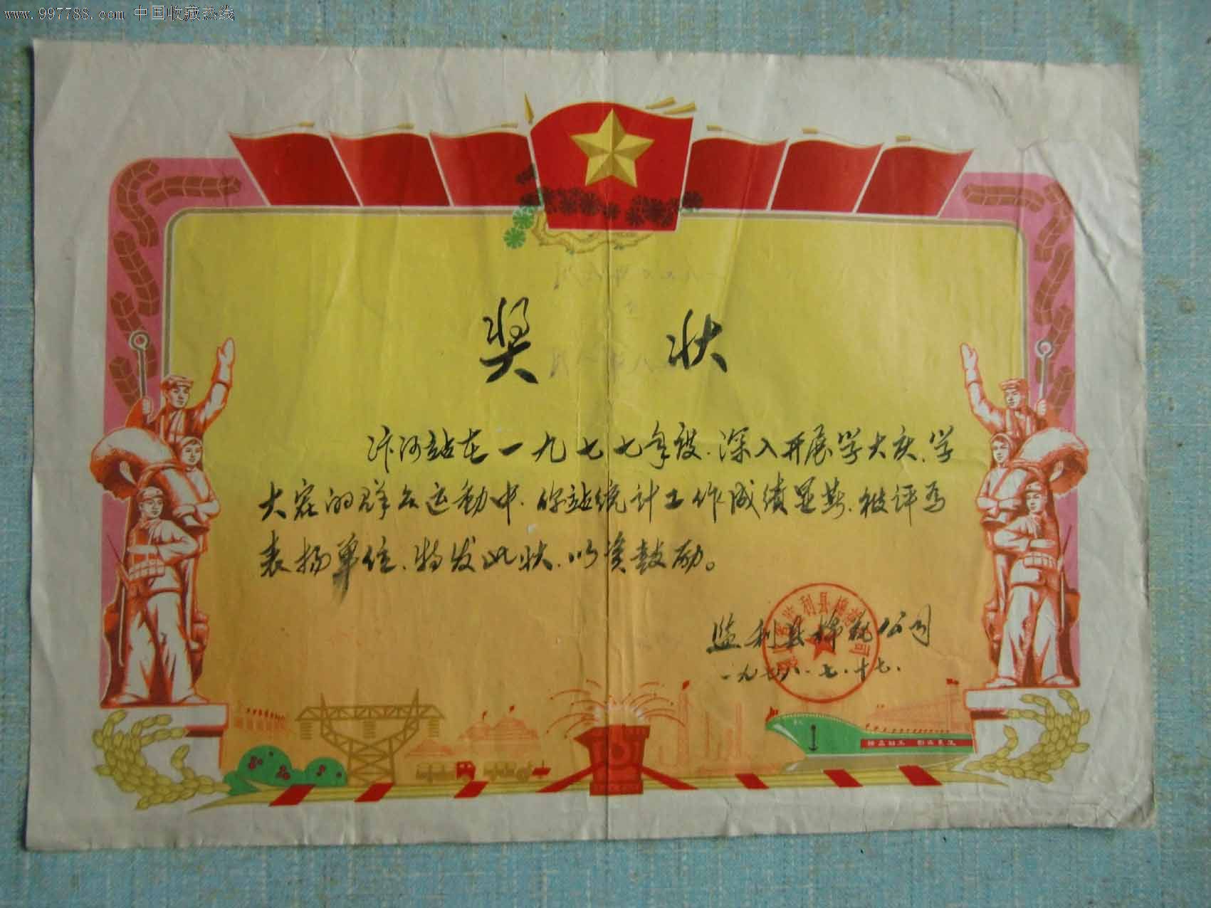 统计工作表扬单位奖状
