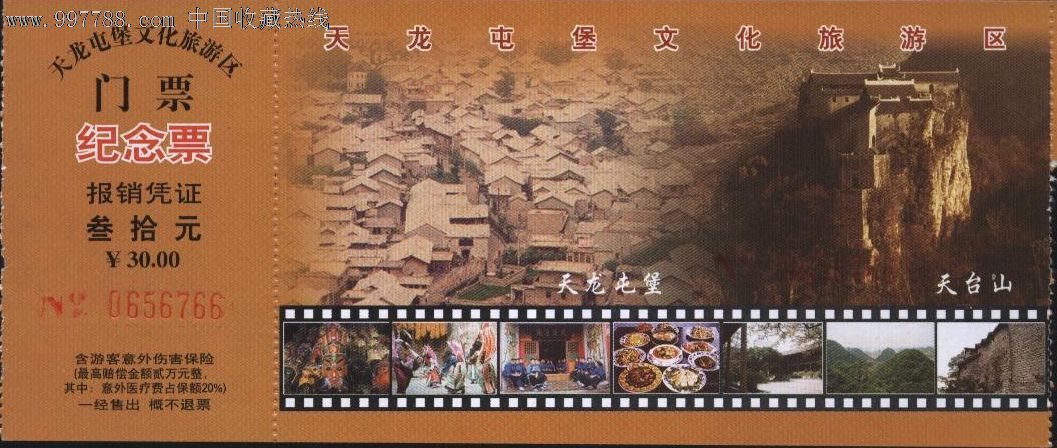 0714贵州天龙屯堡门票--已用品好