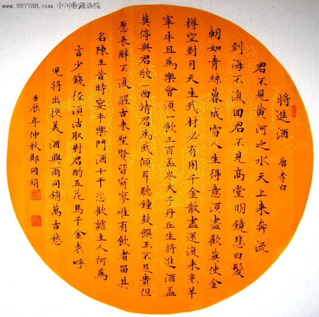 [实力书家保真精品]:精美的小楷团扇《将进酒》