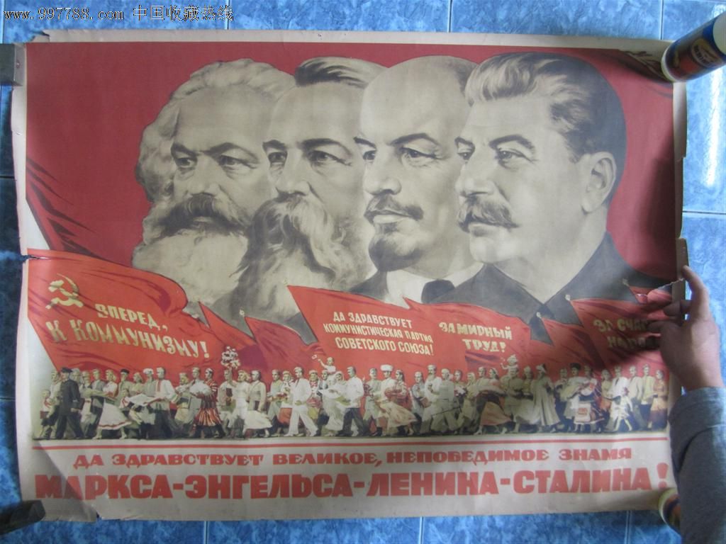 53年苏联宣传画《伟大而不可战胜的马列恩斯旗帜万岁》,国际书店上海