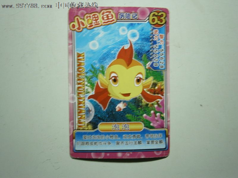 小鲤鱼历险记泡泡