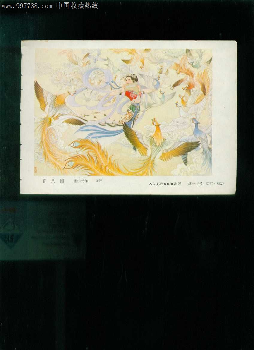 年画缩样:百凤图-董洪元作