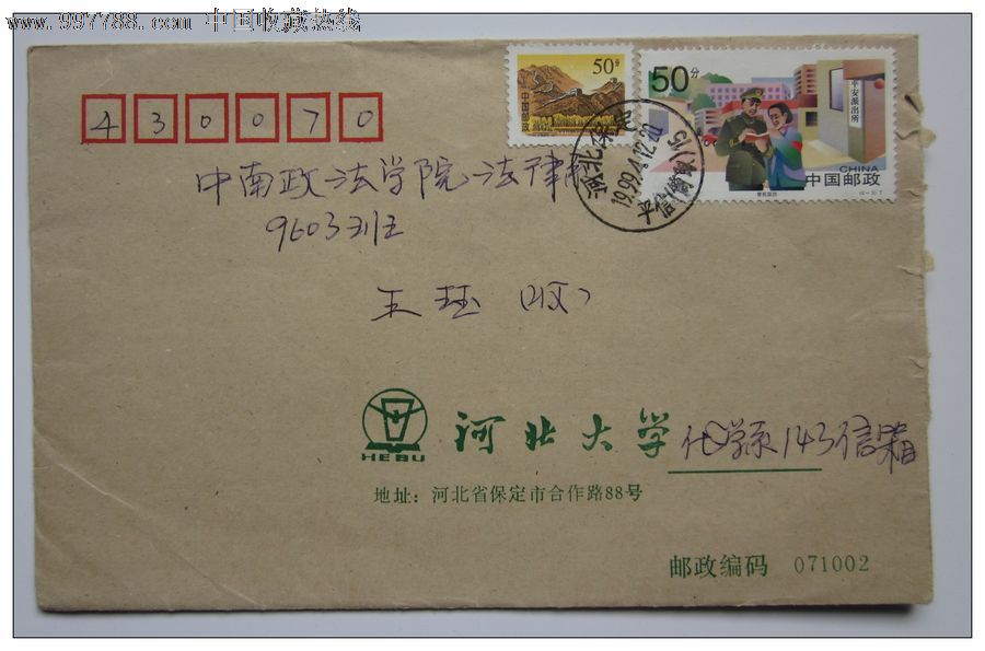 平信简取戳实寄封