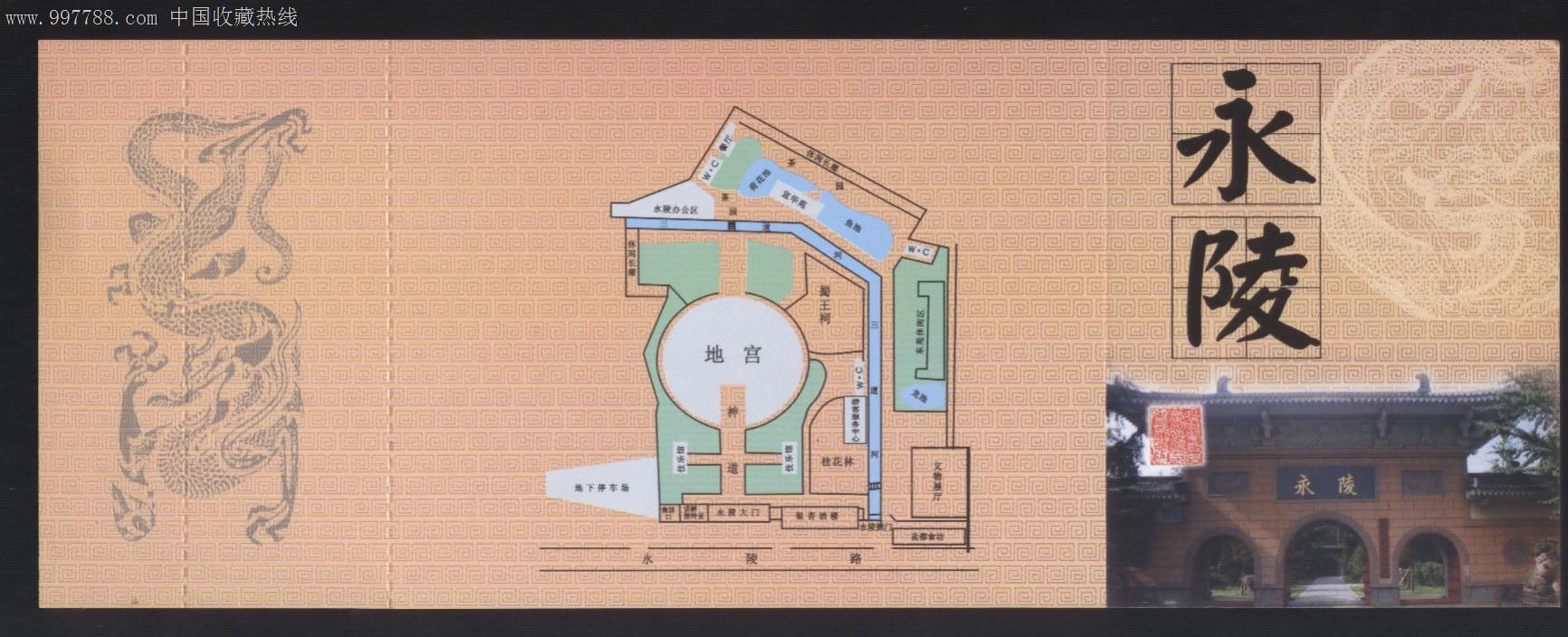 永陵20元劵4联全