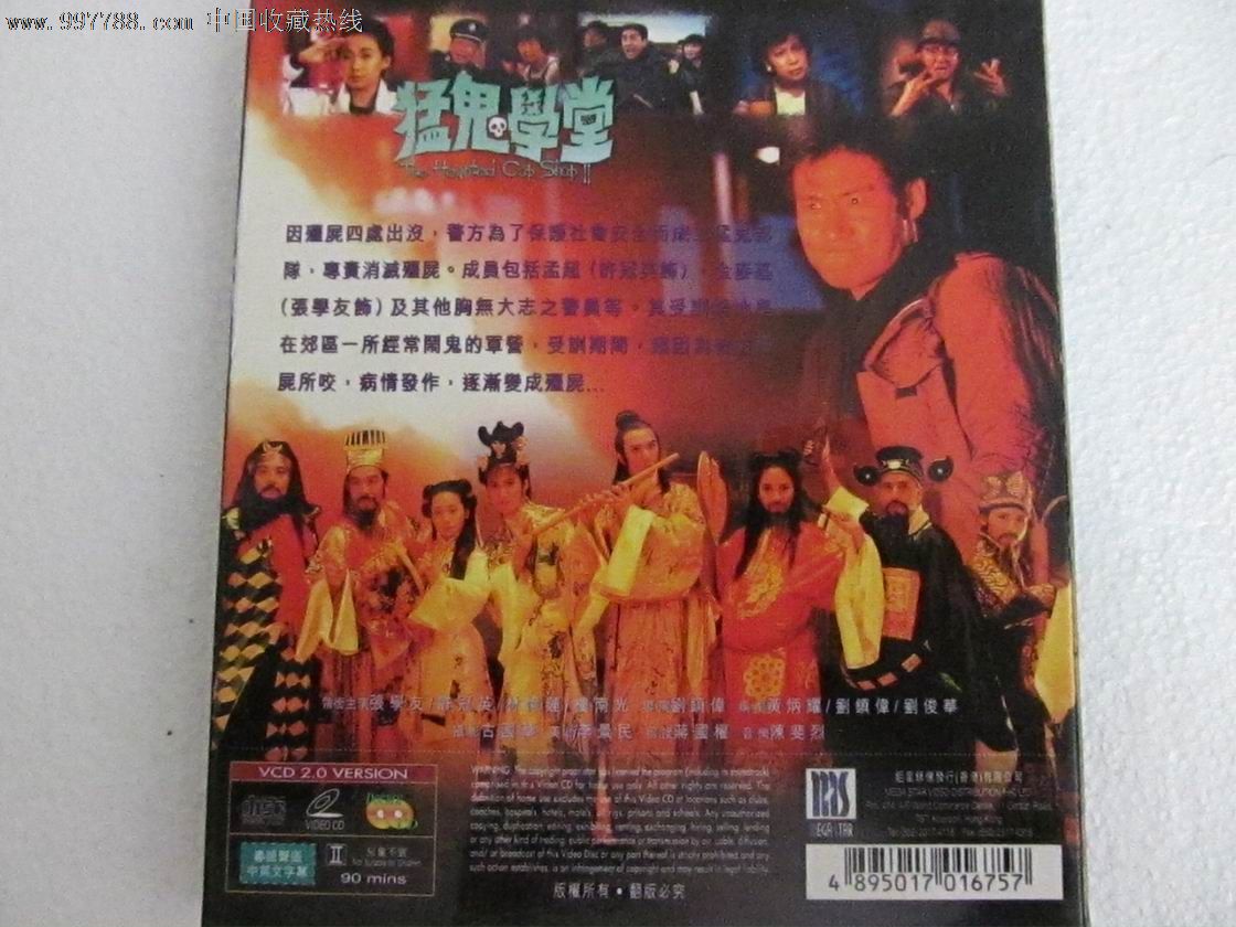 港台原版:猛鬼学堂