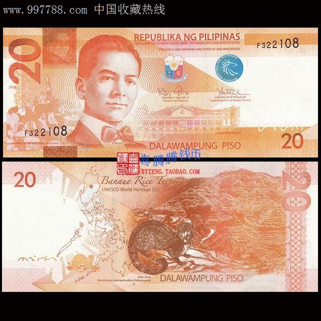 【亚洲】全新unc菲律宾20比索20元2010年版