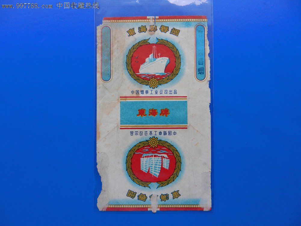 东海(中烟)