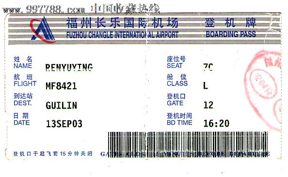 福州长乐国际机场