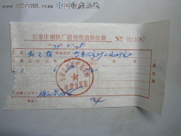 住宿收据