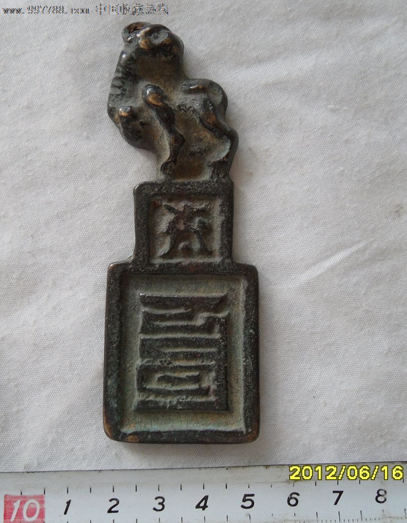 狼头牌—元代铜牌—青铜牌—铜腰牌—铜令牌—铜挂牌—铜牌