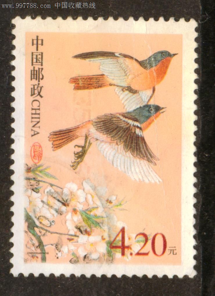 普31中国鸟4.2元面值信销邮票上品