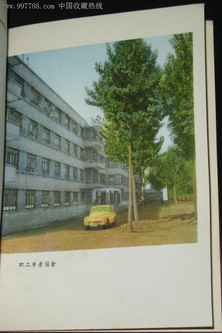 石家庄拖拉机配件厂纪念册