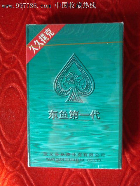 东鱼新一代扑克
