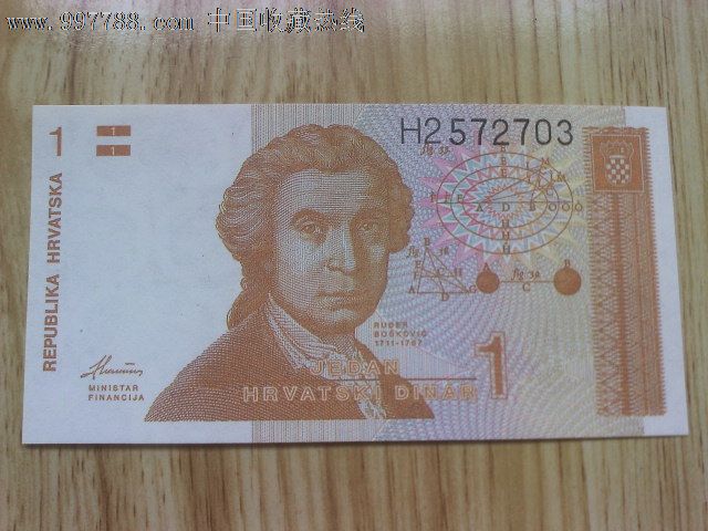 克罗地亚纸币_价格3.0000元_第1张_7788收藏__收藏热线