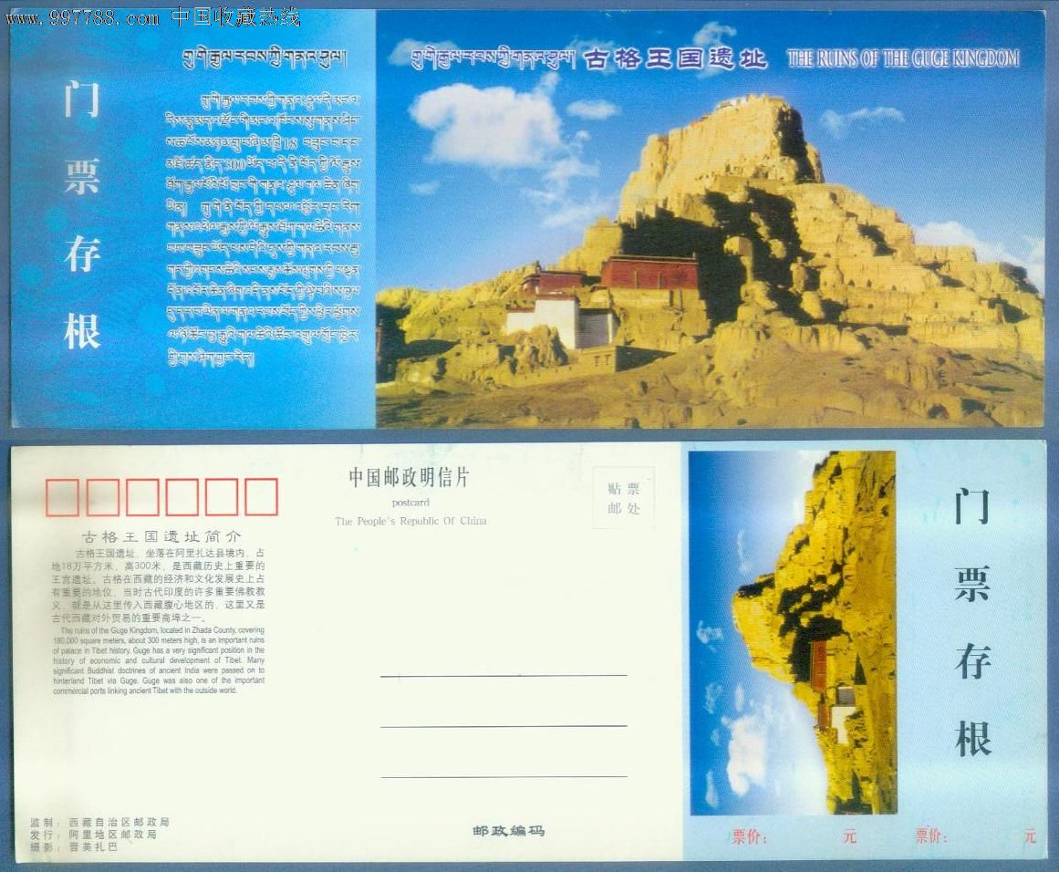 古格王国遗址-se14319557-旅游景点门票-零售-7788收藏__收藏热线