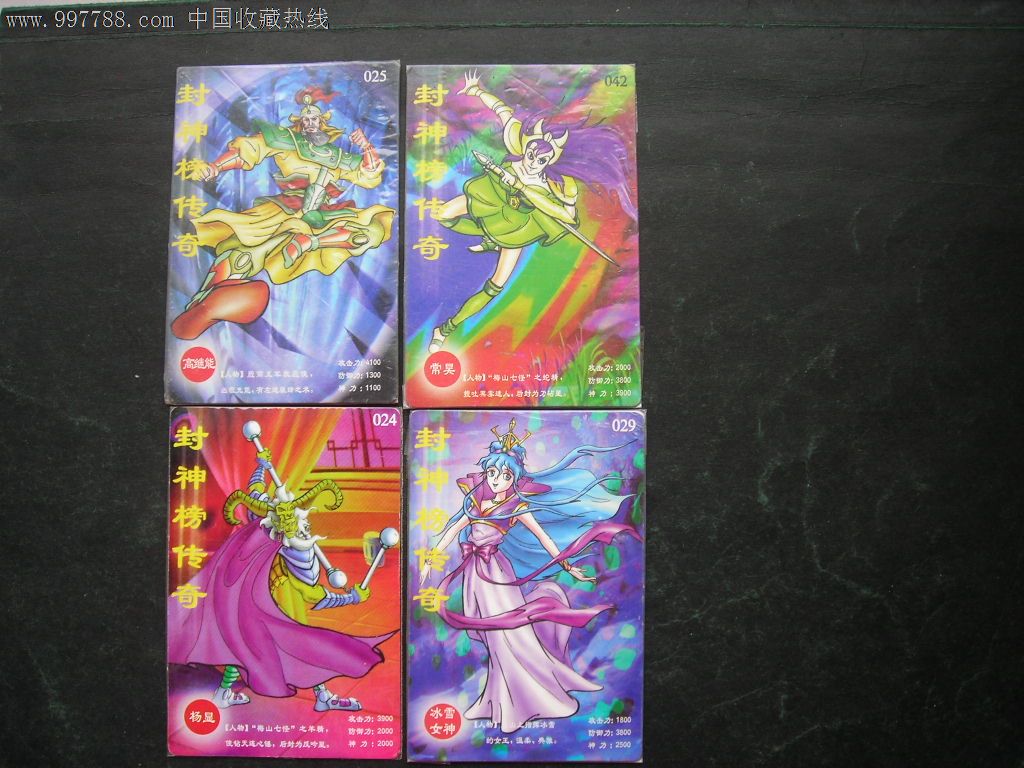 福寿全小精灵干脆面封神榜传奇4张合售