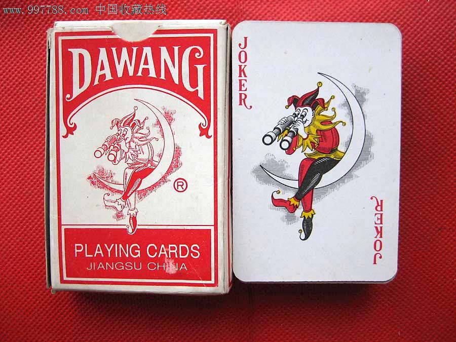 大王(dawang)扑克
