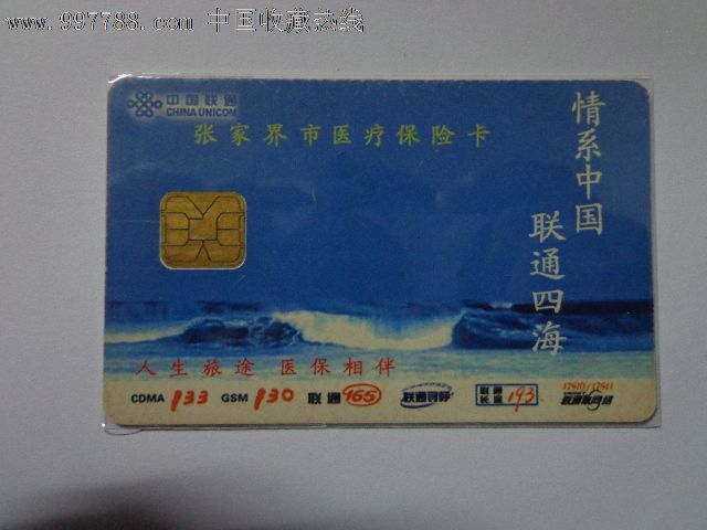 次用社保卡怎么用次医保卡