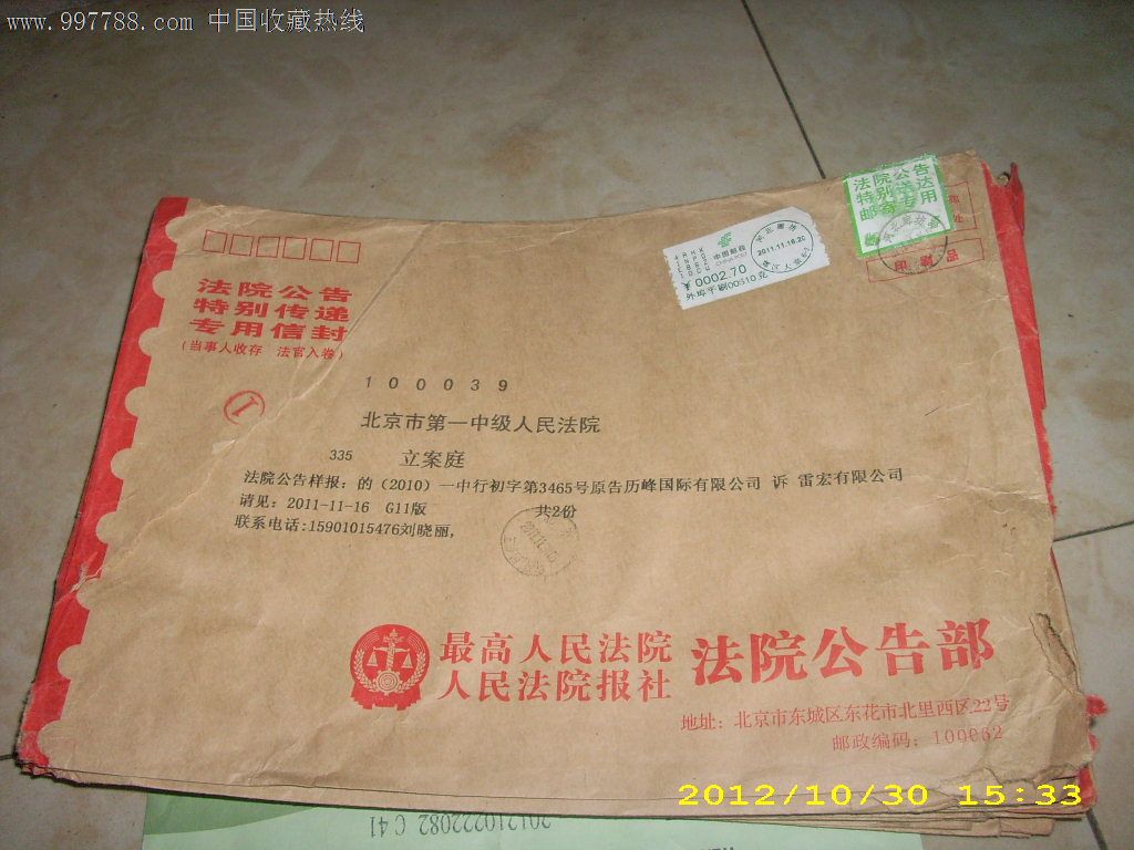 2011年法院专用邮政标签封好戳一枚c