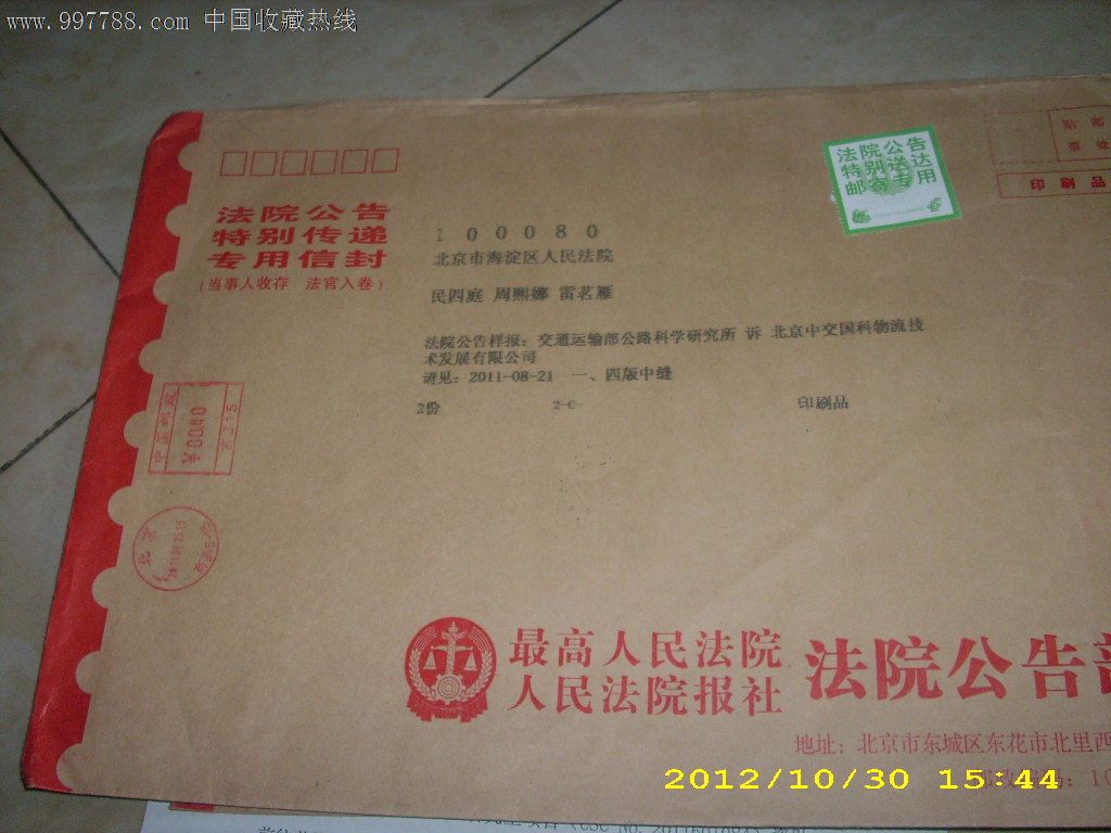 2011年法院专用邮政标签封邮签漏销一枚d