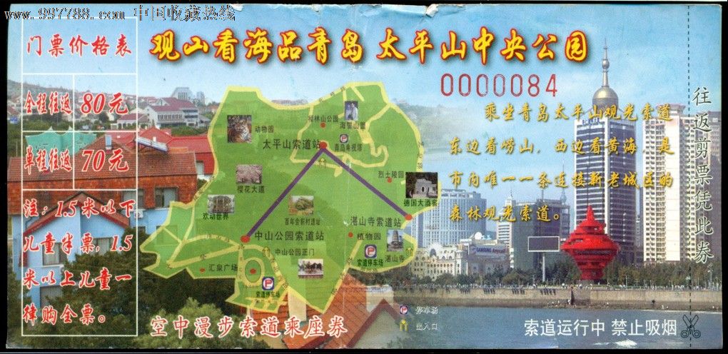 青岛太平山观光索道-旅游景点门票--se14395448-零售-7788收藏__收藏
