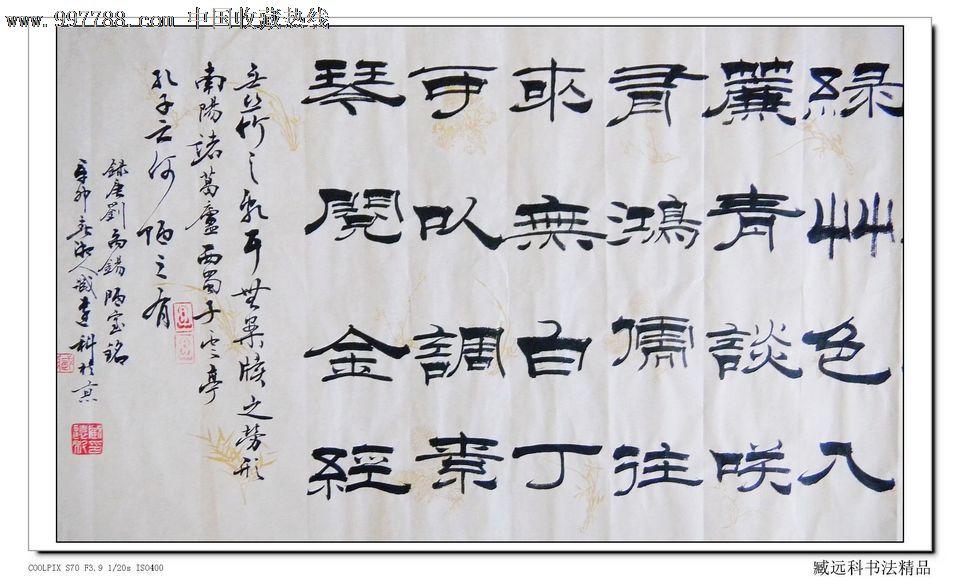 臧远科505隶书横幅陋室铭书法作品字画原作定制