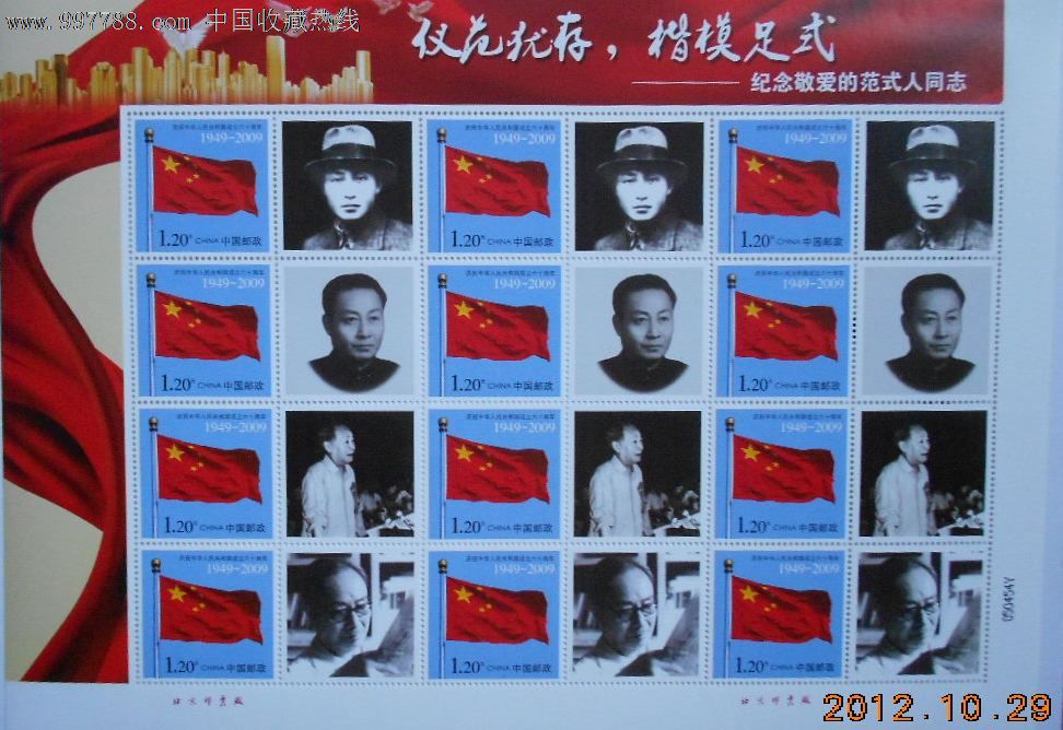 纪念敬爱的范式人同志