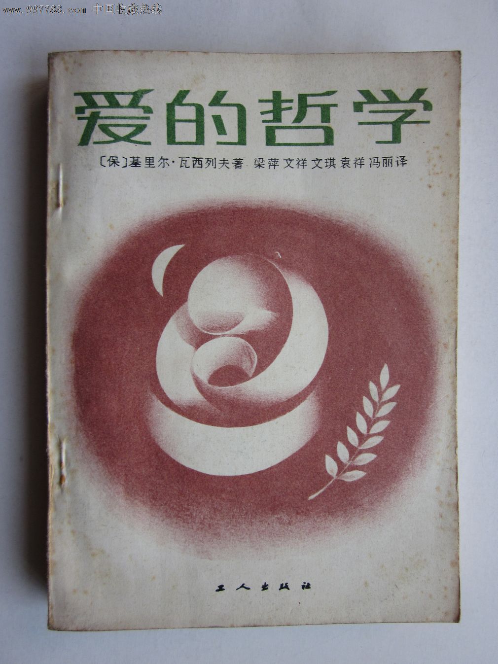 爱的哲学