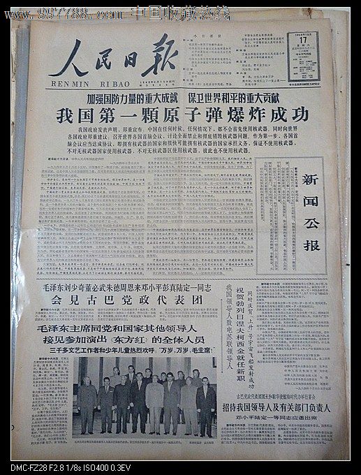 1964年10月17日人民日报我国第一颗原子弹爆炸成功