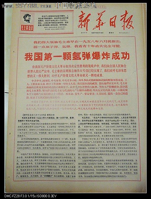 1967年6月18日新華日報第一顆氫彈爆炸成功_第2張_7788收藏__中國收藏