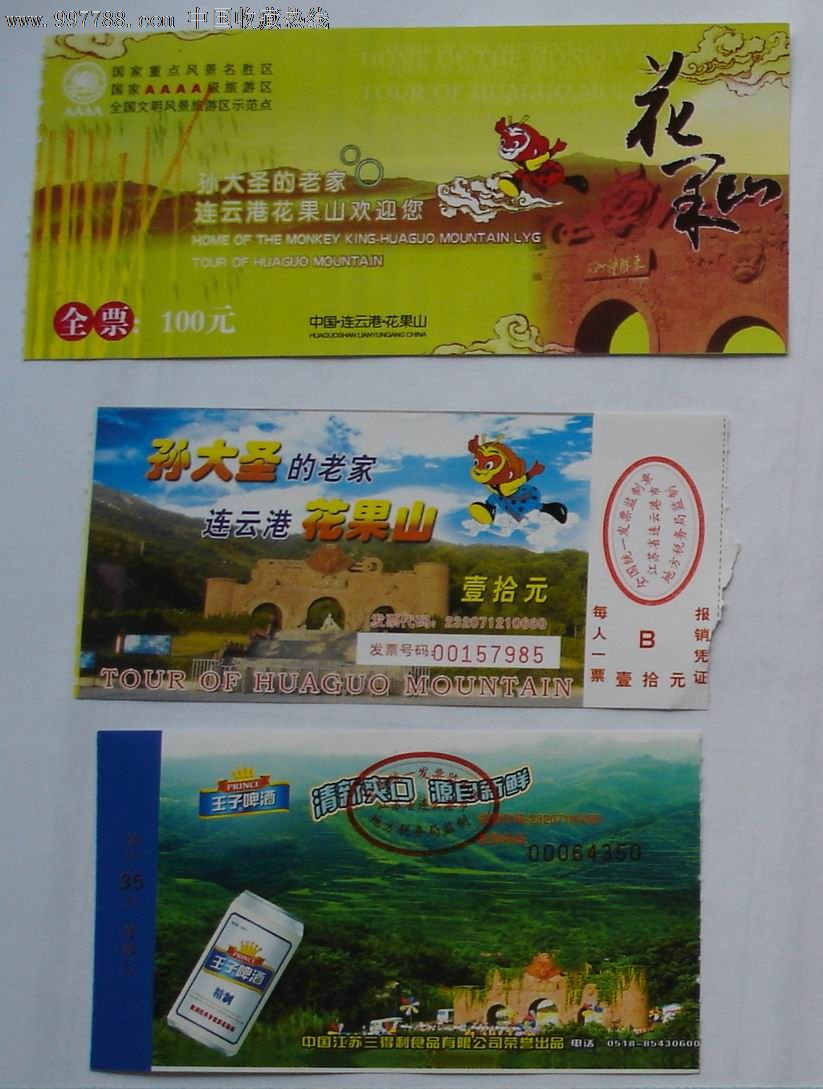 连云港花果山-价格:1.0000元-se14405848-旅游景点门票-零售-7788收藏