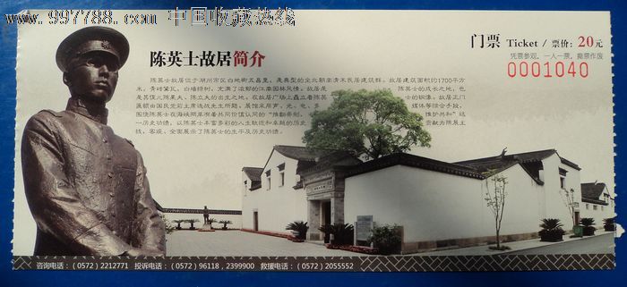 陈英士故居旅游门票0001040