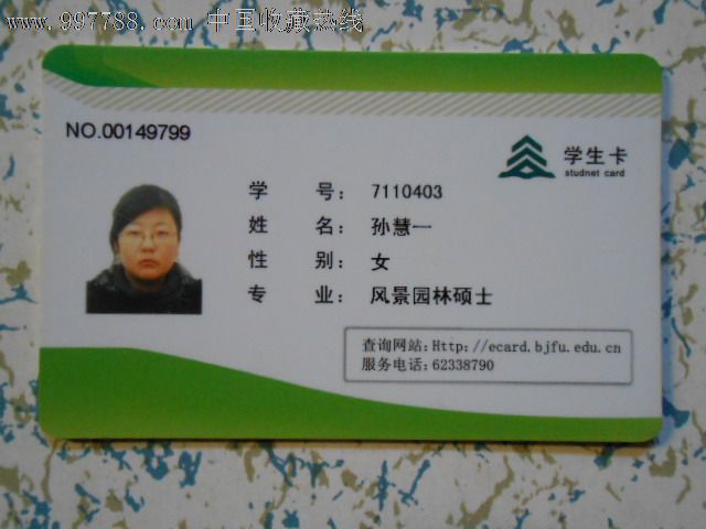 北京林大——学生卡