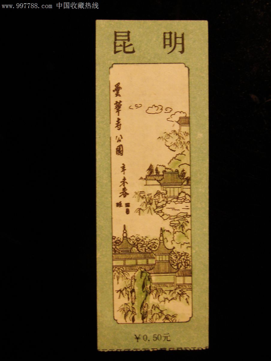 昙华寺公园门票