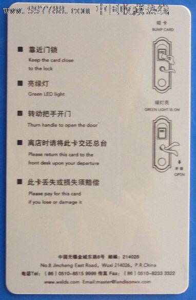 无锡雷迪森广场酒店-se14425638-门锁卡/房卡-零售-7788收藏__中国