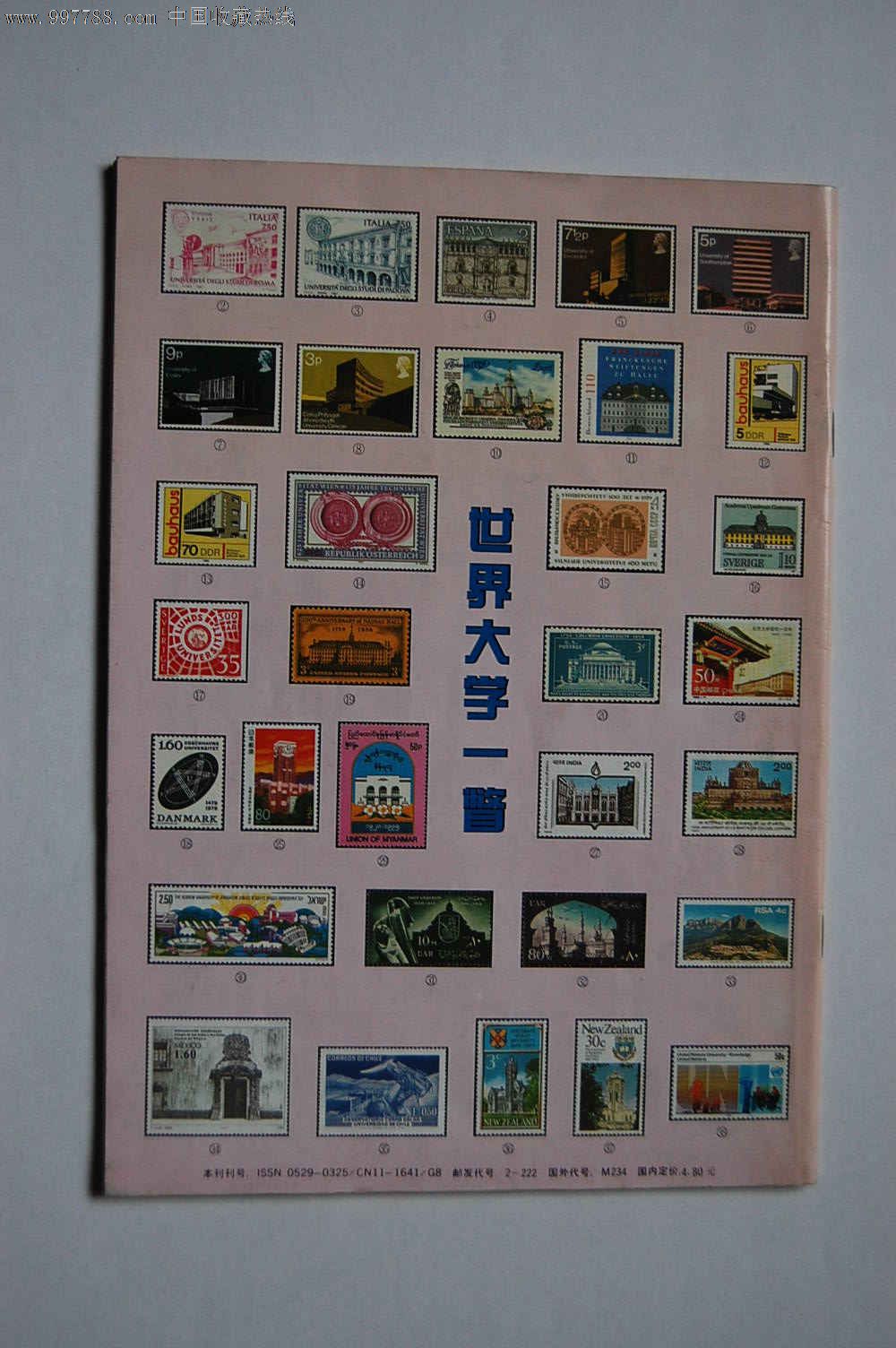 《集邮》2000年第一期