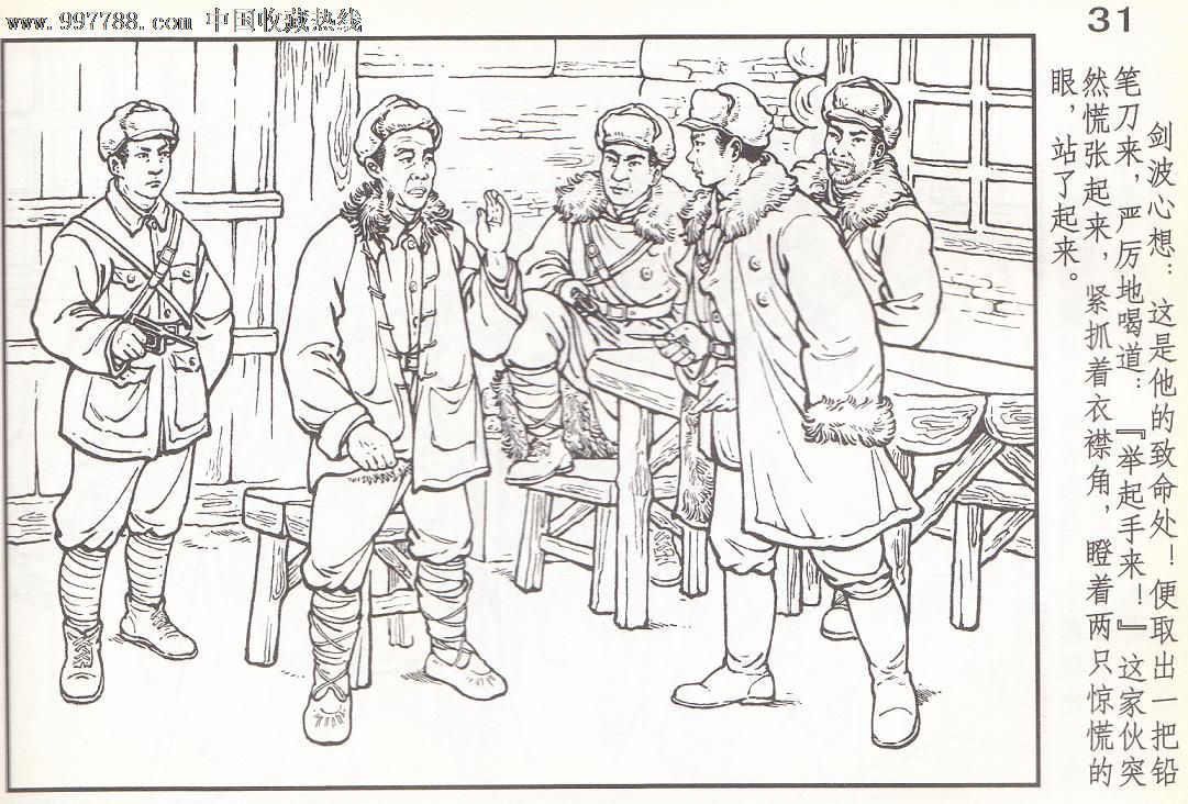 林海雪原-(中)_漫画/卡通画册_中港穿梭【7788收藏__中国收藏热线】