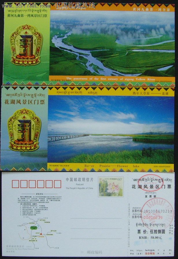 红原草原(2x)2张-se14435665-旅游景点门票-零售-7788收藏