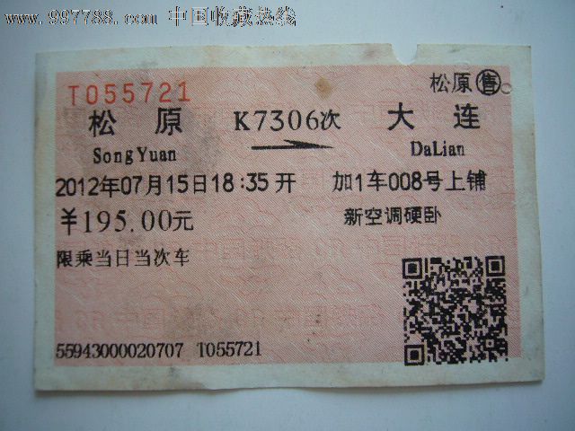 火车票:松原-大连(k7306次)