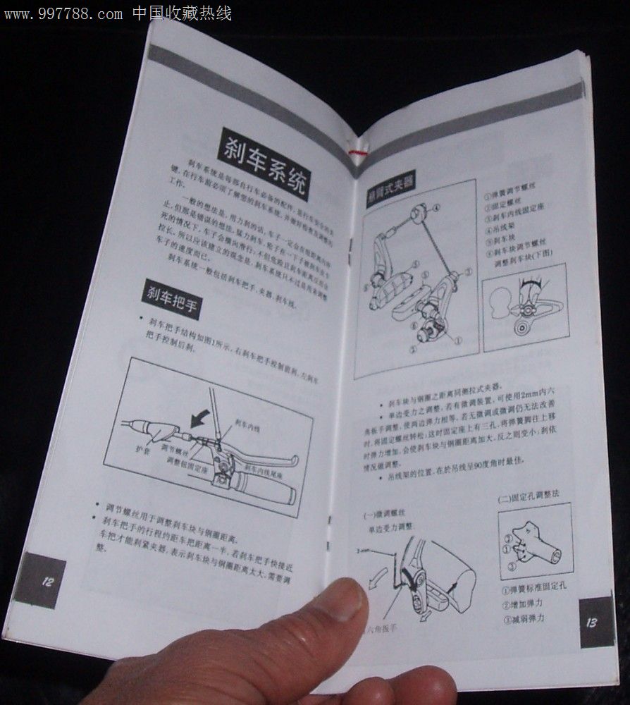 自行車說明書.變速車使用手冊(捷安特)23頁