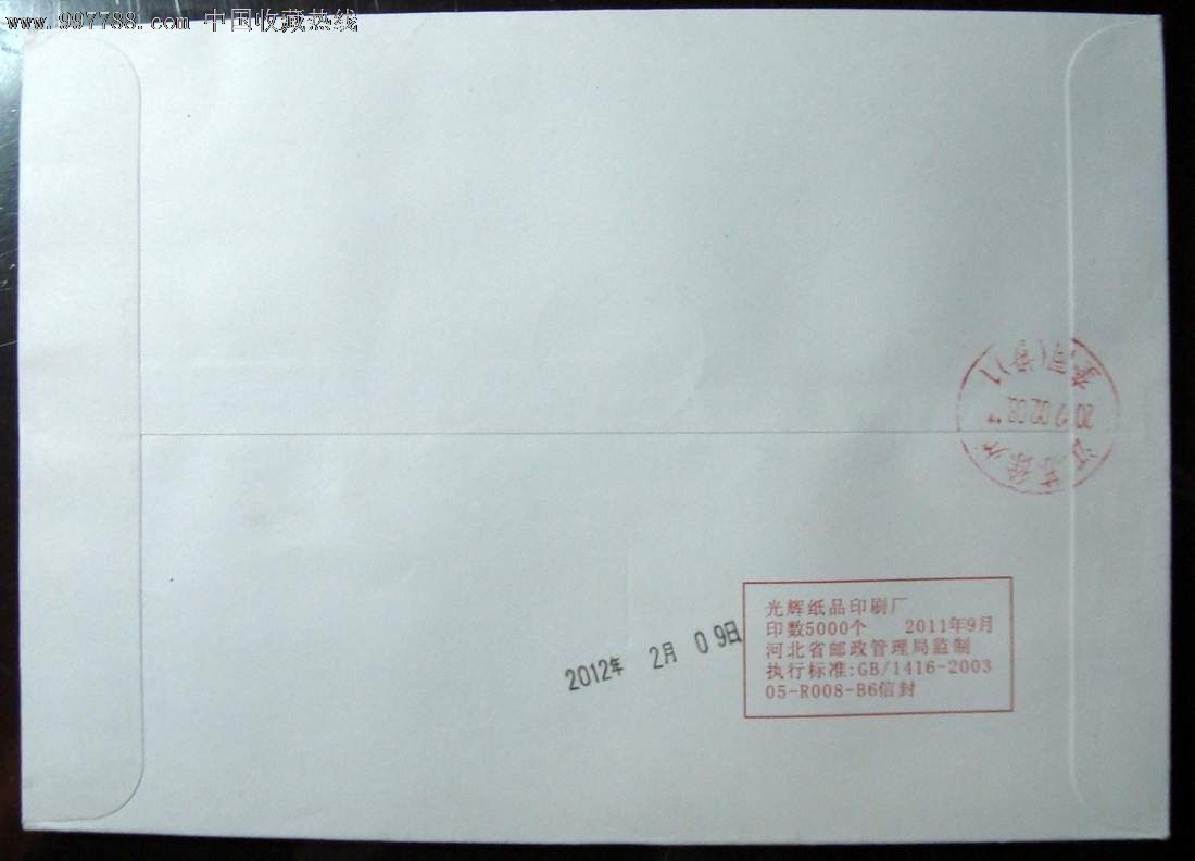 《中国银行》套票首日原地实寄封-se14448319-信封/实寄封-零售-7788