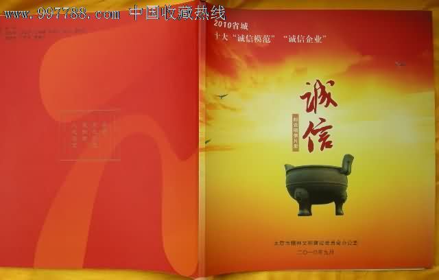 诚信邮资明信片册