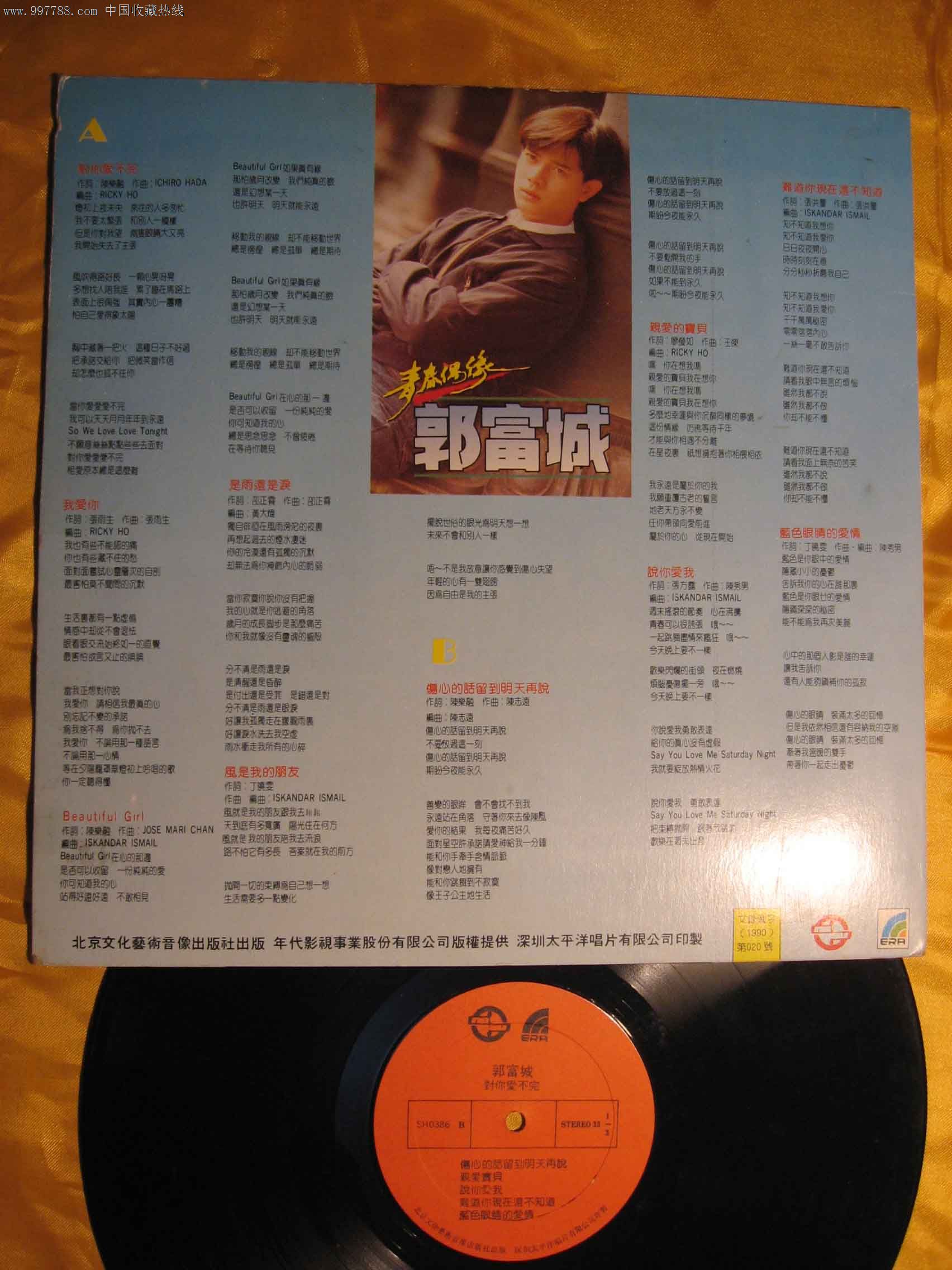 郭富城【对你爱不完】