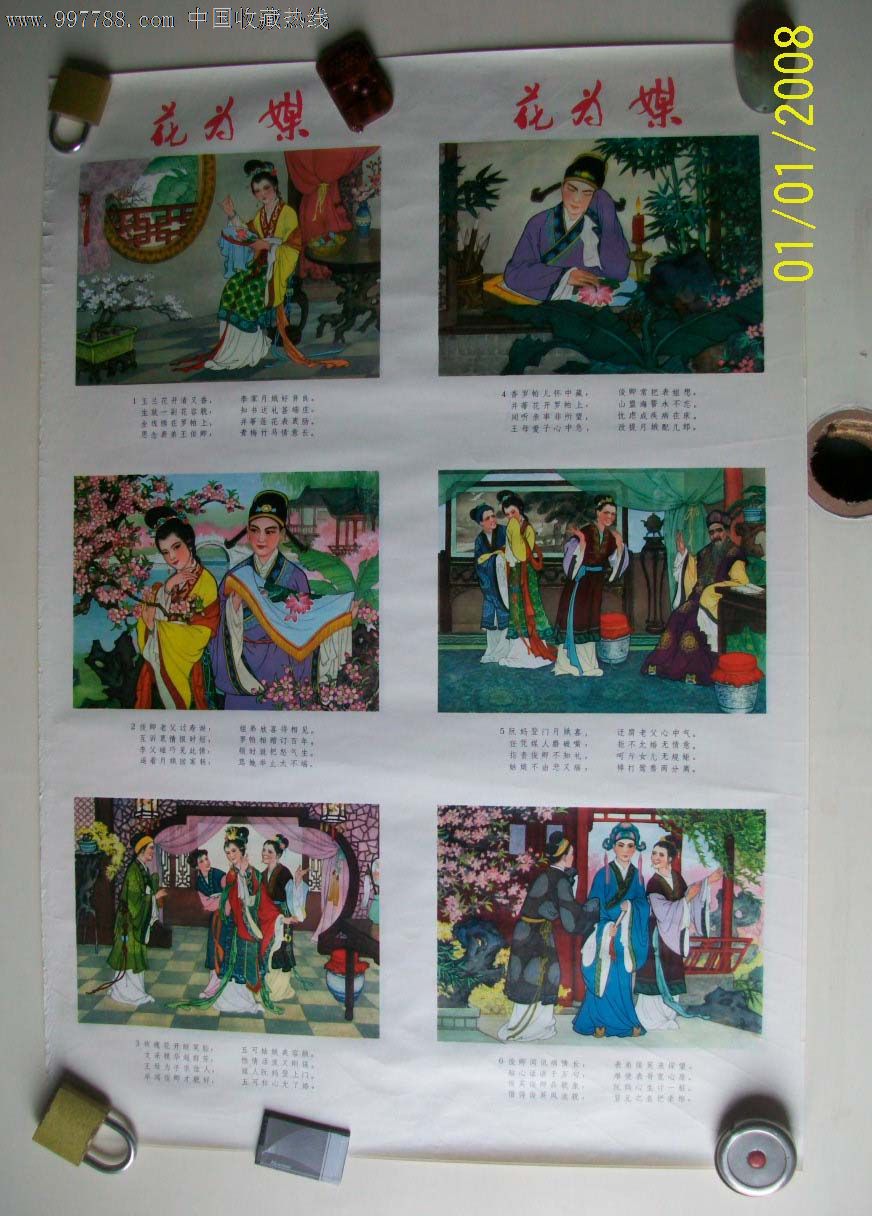花为媒-se14483411-年画/宣传画-零售-7788收藏__收藏热线