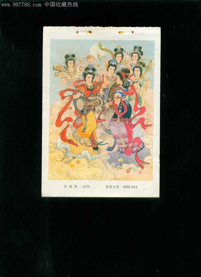 年画缩样七仙女李希玉作