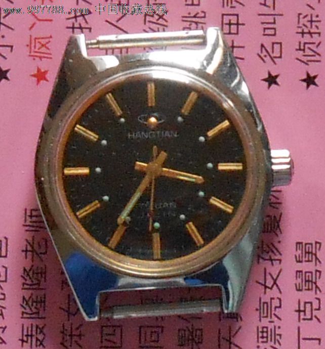 库存吉林手表厂航天牌手表