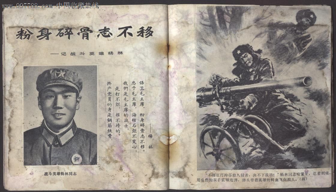 珍宝岛自卫反击战十英雄