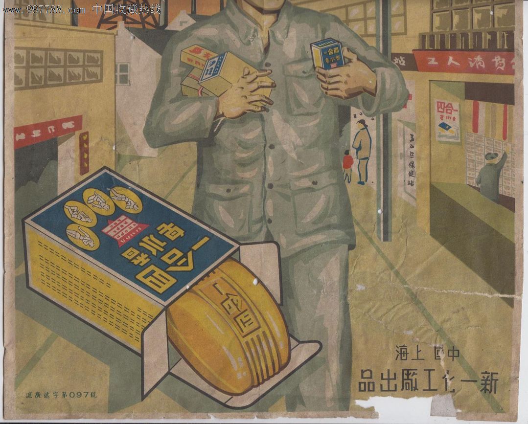 解放初上海四合一香皂广告画(8开大)_第3张_7788收藏